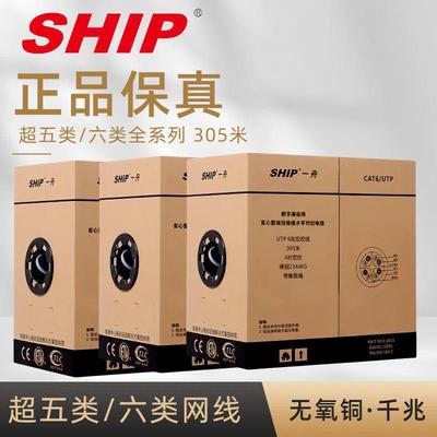 正品一舟六类非屏蔽网线165-E/G无氧铜六类双绞线千兆网络线包邮