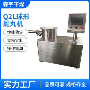 食品粉末造粒整粒QZL球形抛丸机颗粒微丸机实验室制粒干燥设备