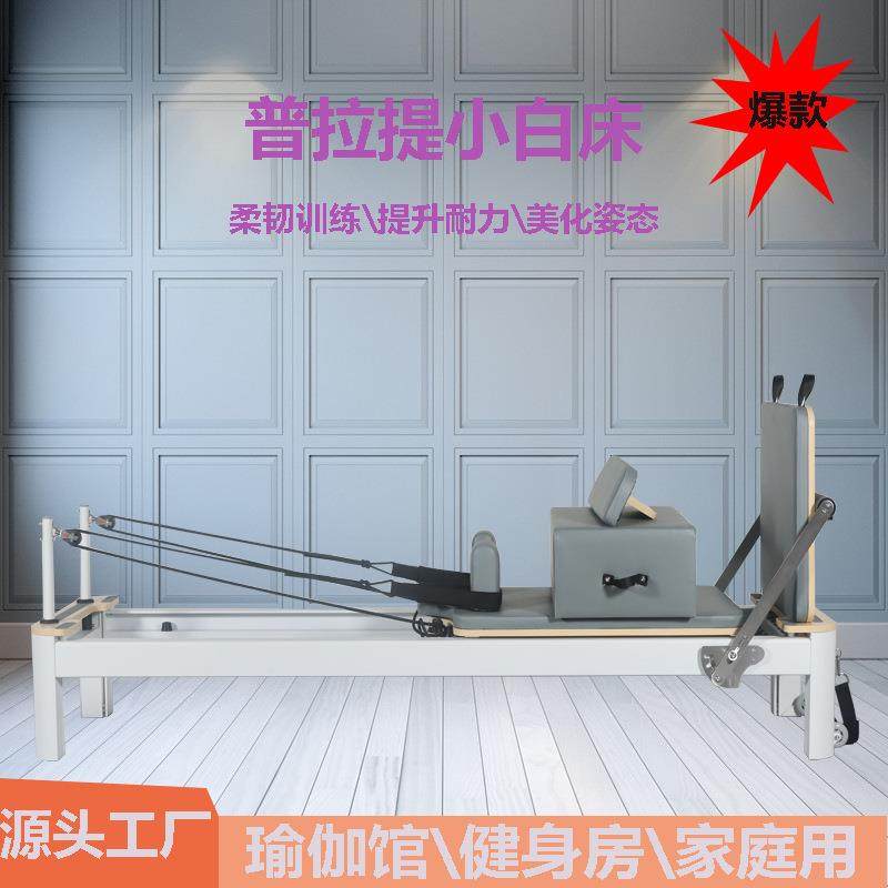 普拉提小白床多功能瑜伽馆私教训练五件套器械商用铝合金小白床,运动/瑜伽/健身/球迷用品,普拉提床,淘宝优惠券,粉丝福利购,淘宝优惠卷
