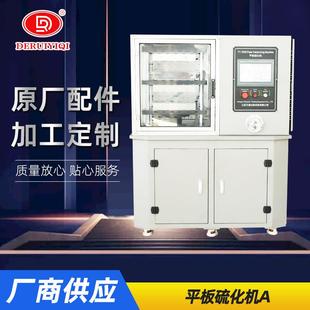 厂家直供全自动平板硫化机小型精密橡胶塑料实验室制样压片机