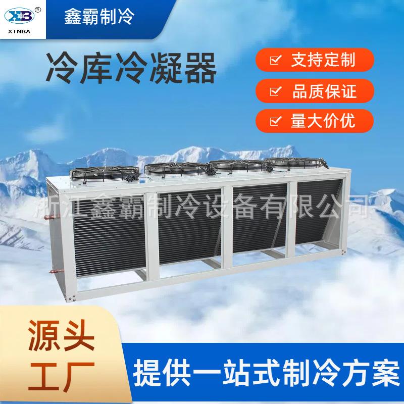 V型蒸发器冷凝器风冷盘管翅片式蒸发器非标蒸发器