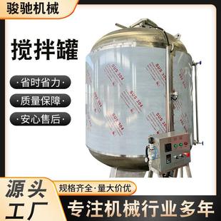 搅拌机不锈钢食品级储罐水浴加热搅拌罐 半封闭半敞口式
