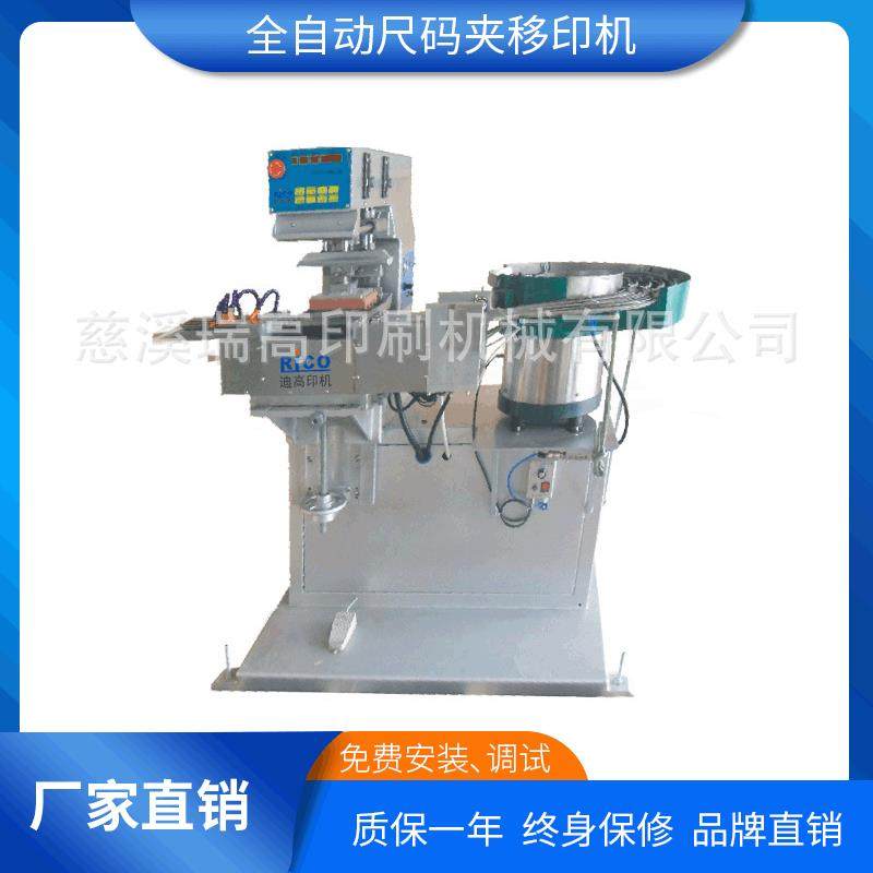 供应尺码夹全自动印刷机移印机,机械设备,印刷设备,淘宝优惠券,粉丝福利购,淘宝优惠卷
