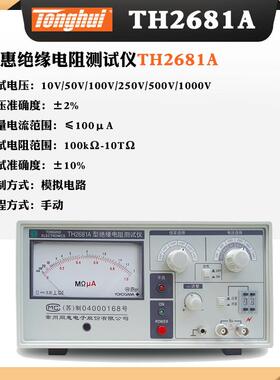 TH2681A绝缘电阻测试仪直流低电阻测试仪