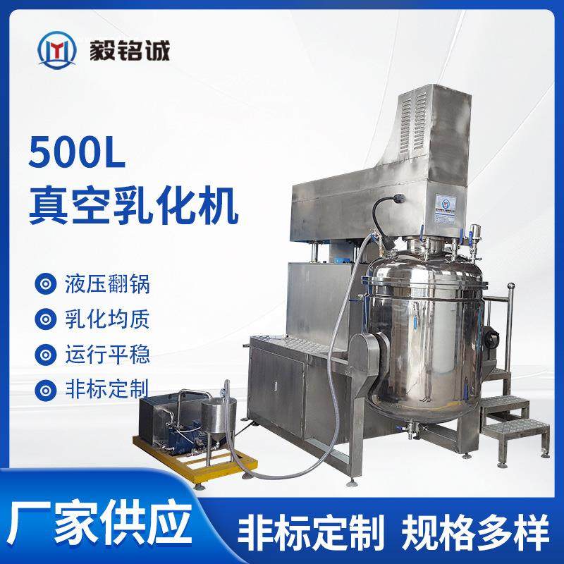 500L真空均质乳化机乳化罐液压升降乳化机,清洗/食品/商业设备,乳化机,淘宝优惠券,粉丝福利购,淘宝优惠卷