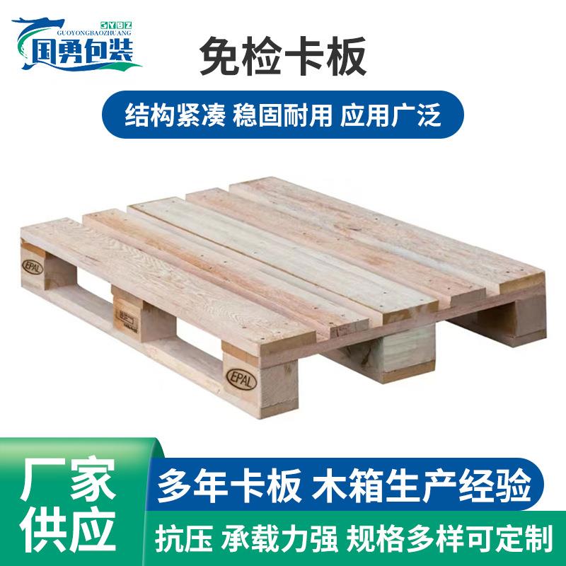 湖南衡阳免检卡板物流车间实木栈板木质托盘四面进叉免熏蒸木卡板