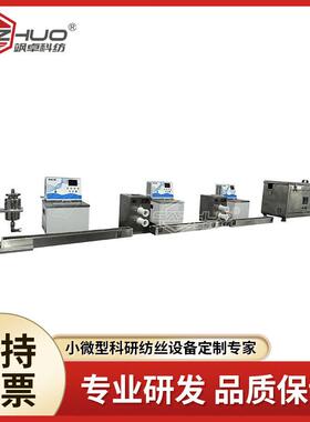 小微型湿法纺丝机气压式完整纺丝线SZ-WSFL87420复合纤维合成科研