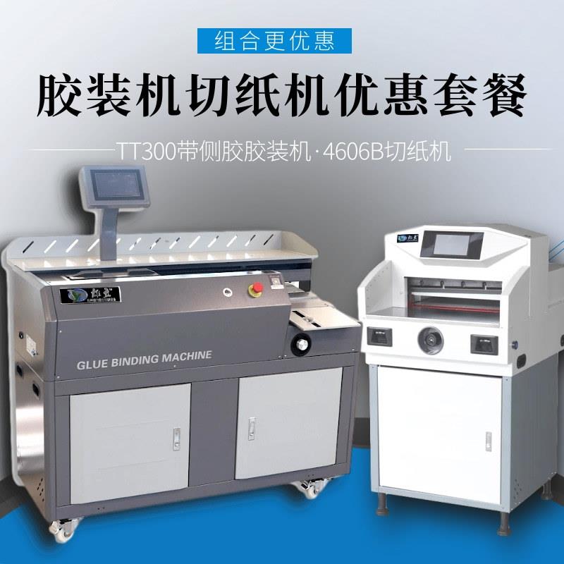 全自动双胶轮胶装机a4液压切纸机智能裁纸机