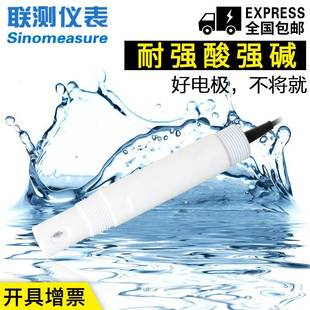 联测仪表工业聚四氟乙烯pH电极防腐蚀工业耐酸碱耐高温测酸碱电极