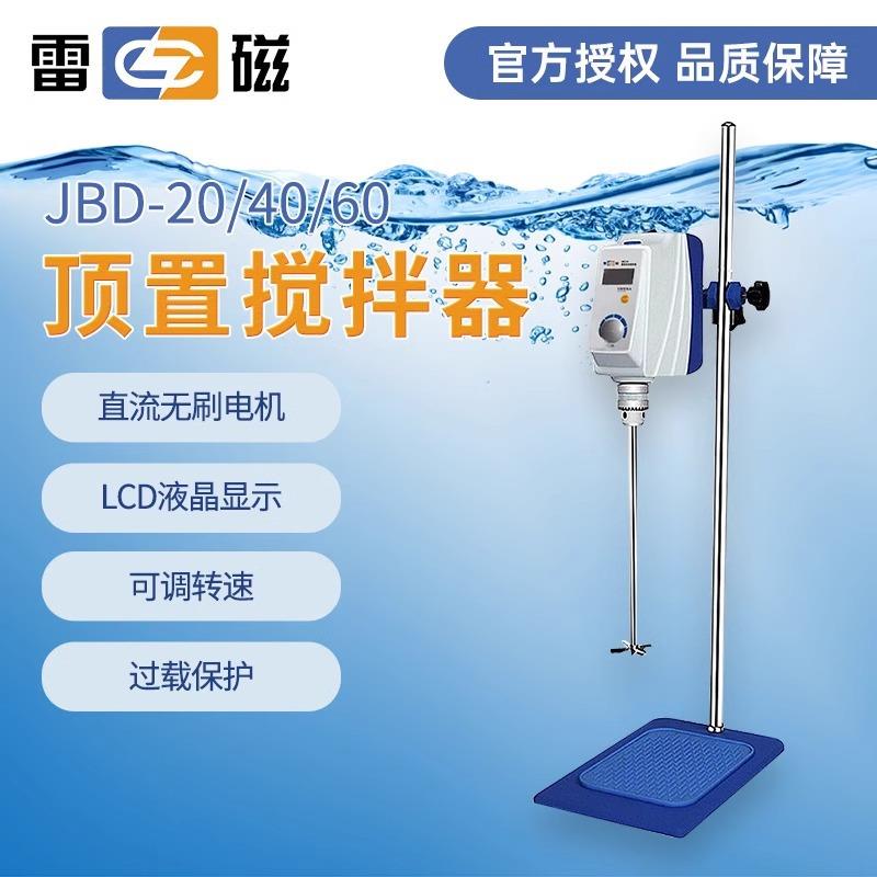 上海顶置搅拌器JBD-20/40/60实验室数显电动搅拌机套装