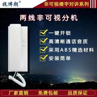 门家用门铃语音开锁电话 通用型楼宇对讲非可视两线型分机小区单元