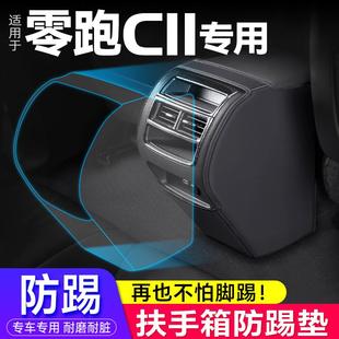 扶手箱防踢垫内饰座椅后排出风保护套汽车用品改装 适用零跑C11 饰