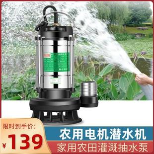 海水专用 大功率220v污水泵家用灌溉潜水泵农用充电机抽水机水浸式