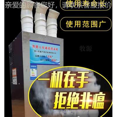 大面积鸡舍悬浮分子消毒机智能人员通道消毒机仓库雾化消毒机