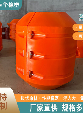 清理港口淤泥工程用疏浚管线浮体巨华厂家定制橙色滚塑浮筒船用