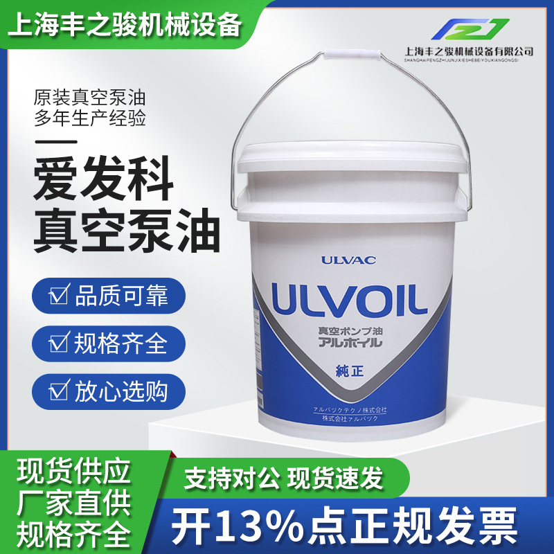 ULVAC爱发科真空泵油ULVOIL 真空泵专用油润滑油R-7 R-4桶装