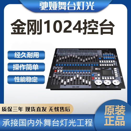 金刚1024控台灯光秀KINGKONG酒吧光束灯帕灯中文控制台婚庆调光台