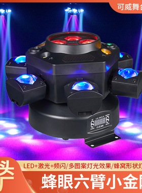 六臂锋眼小金刚激光灯家庭ktv氛围灯酒吧旋转蹦迪灯声控七彩灯