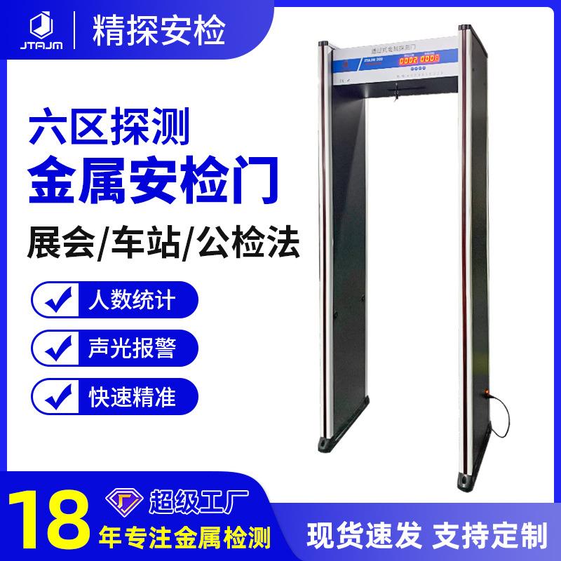 安检门学校考场工厂金属探测门高灵敏度室外防水全身智能手机检测