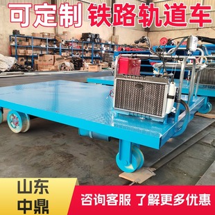 厂家出1435铁路轨道运输车铁路轨道物料搬运车钢轨轨道汽油牵引车