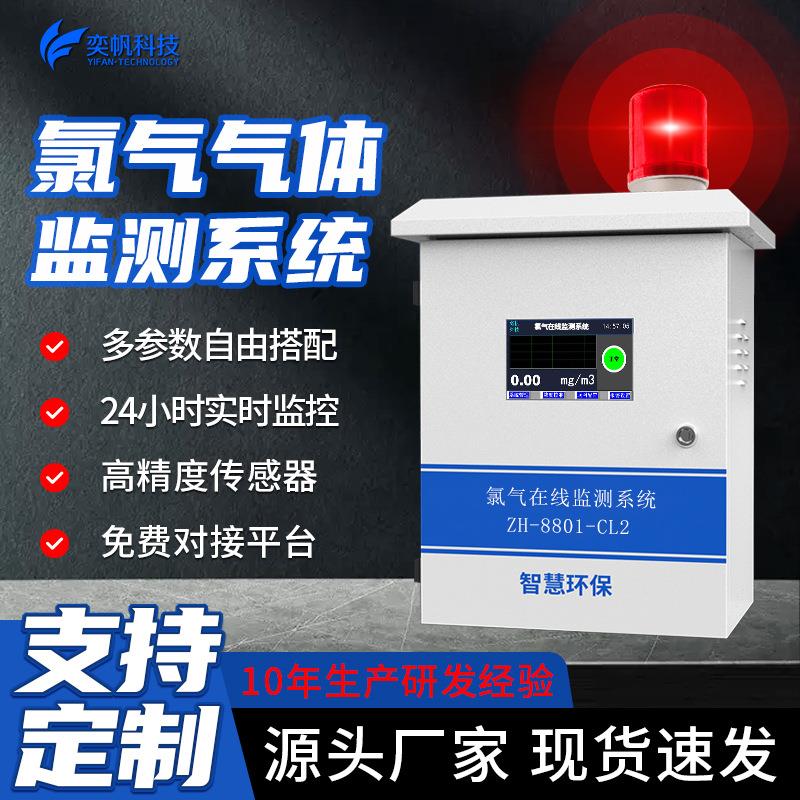 在线氯气检测仪 工业氰化氢氯气氢气泄漏cl2有毒有害在线监测系统