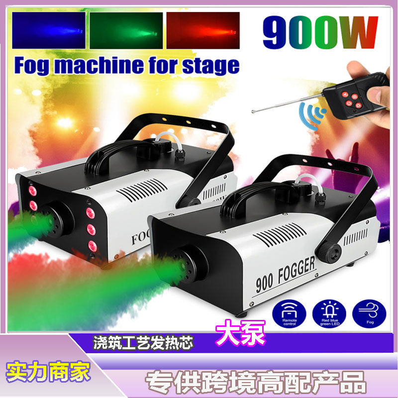 遥控恒温led全彩900w烟雾机汽车车载机舞台酒吧演出KTV特效烟雾机