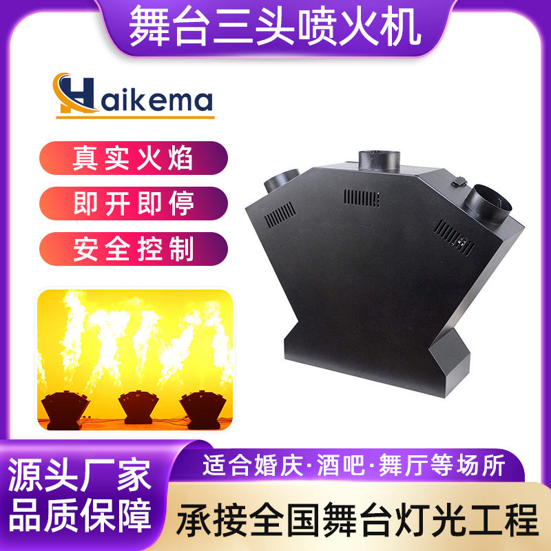 舞台特效三头喷火机氛围道具 婚庆3头DMX512遥控效果演出真火焰机