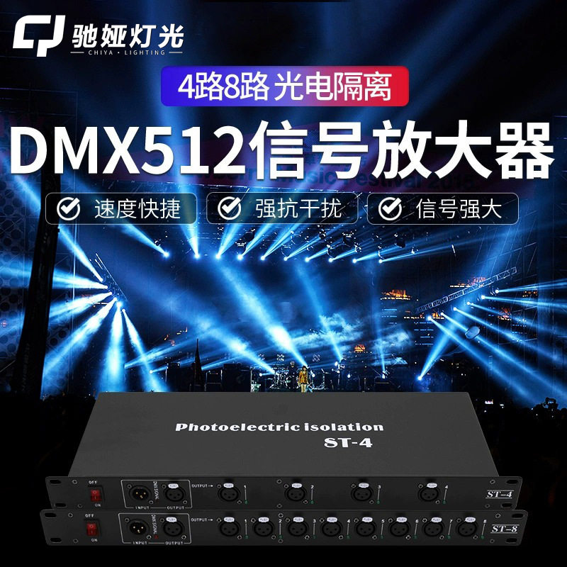 舞台灯光8路信号放大器增强器光电隔离帕灯DMX512信号接收发射器