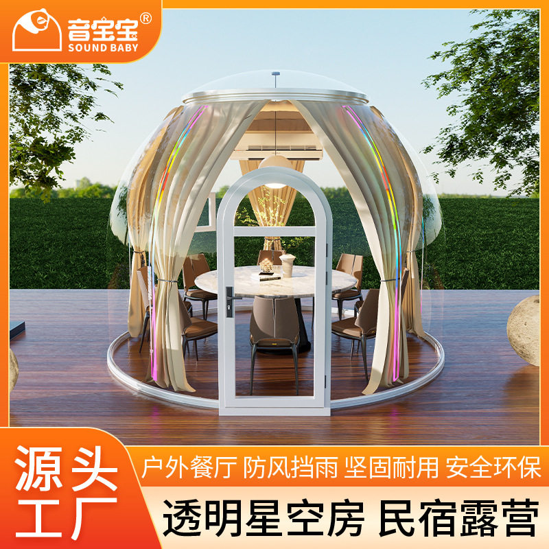 PC星空房餐厅民宿烧烤酒吧透明泡泡屋户外露营酒店圆形帐篷防雨,基础建材,铝合金阳光房,淘宝优惠券,粉丝福利购,淘宝优惠卷