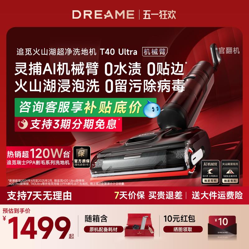 追觅T40Ultra机械臂洗地机0贴边0水渍助力躺平吸拖一体Pro官翻机