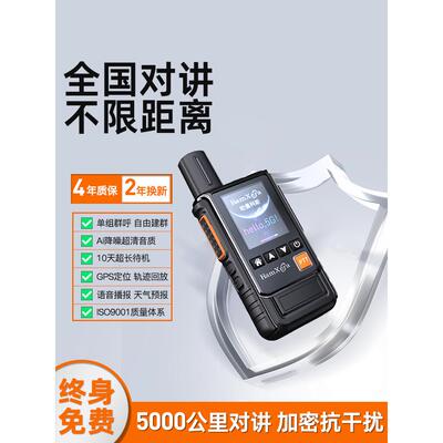 汉塞拉国家对讲手持式机4g卡远距离大功率5000公里对讲室外机