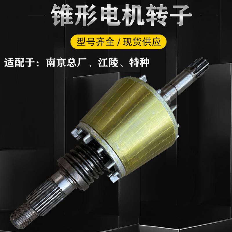 南京锥形ZD41-4 7.5KW电机转子 5T 电动葫芦电机配件江陵总厂特种