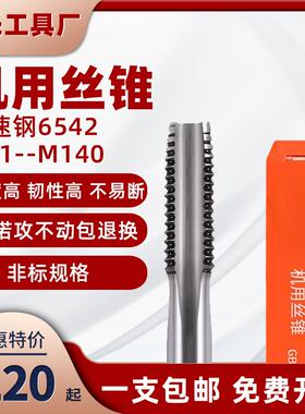 机用直槽丝锥高速钢丝攻粗牙机攻丝车床电钻通用攻头M31~M140mm