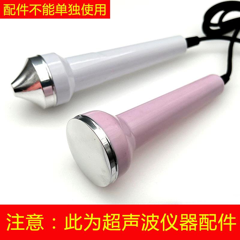 华氏超声波美容仪面部导入导出仪器用探头【不含主机】