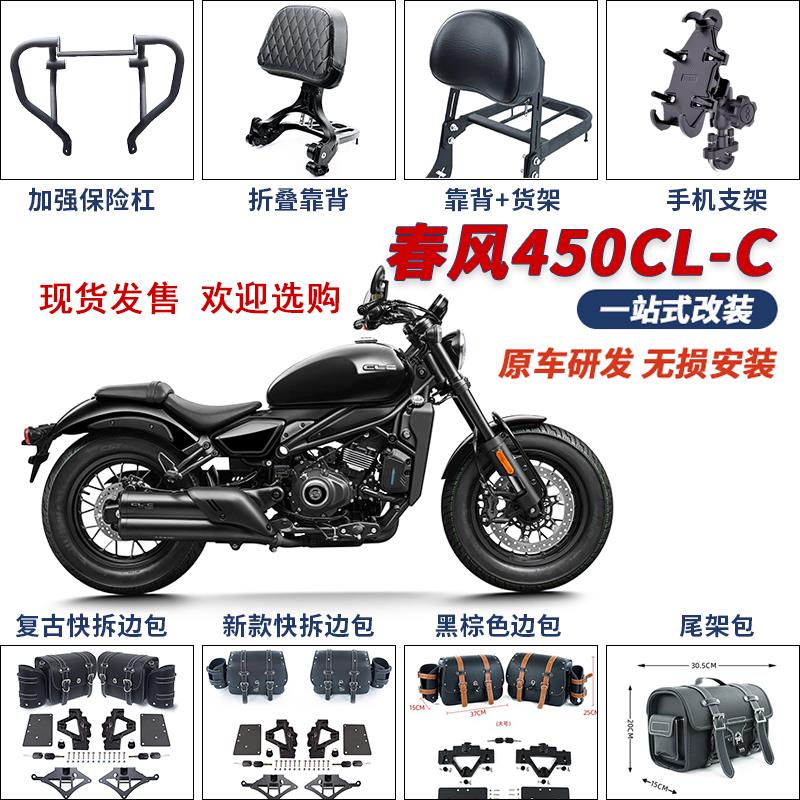 适用春风450CLC护杠防摔保险杠快拆边包折叠靠背靠垫尾包改装配件