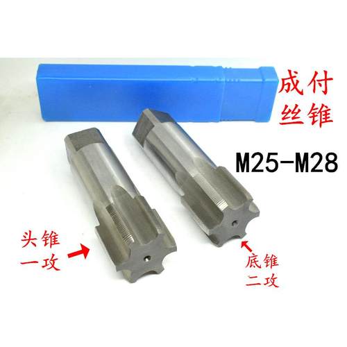 头攻二攻机用丝锥丝攻M25M26M27M28x3x2x1.5x1.25x1成付一锥套组