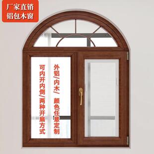 北京铝包木门窗厂家直销德国别墅阳光房隔音封阳台断桥铝窗户定制