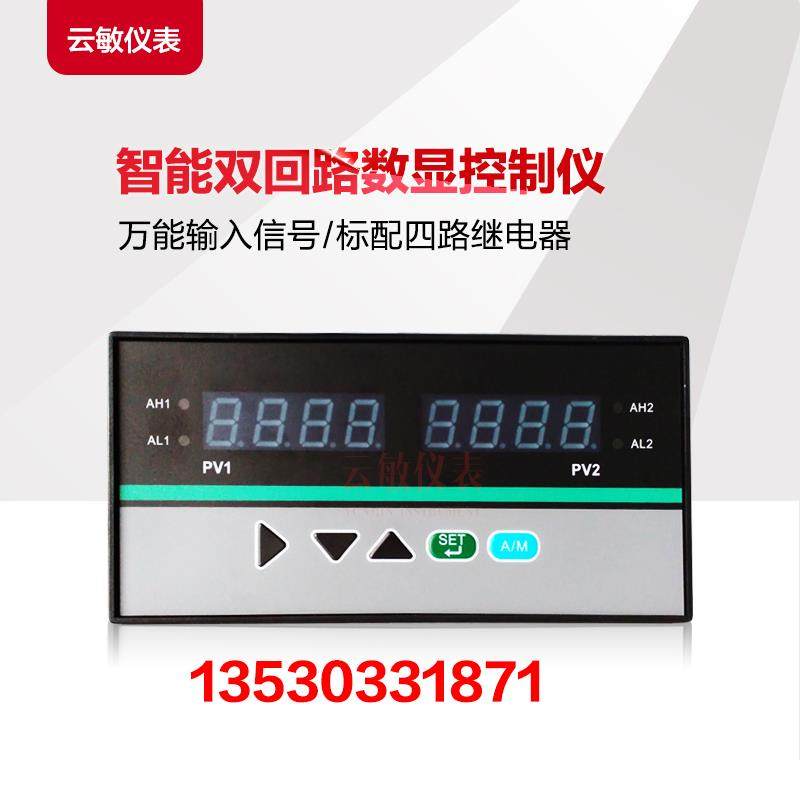 云敏WSAT-D823智能双回路数显控制仪 液位/压力测控仪