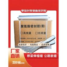 单组份聚氨酯密封胶建筑伸缩缝嵌缝密封胶高低模量聚氨酯密封胶膏