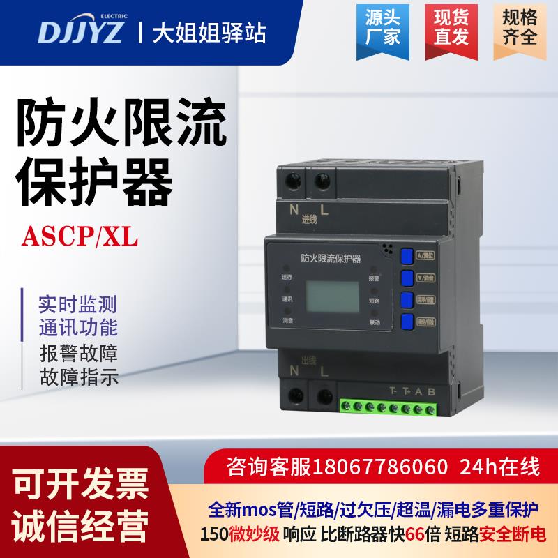 新款正品单相防火限流保护器充电桩电路过欠压保护三相微秒级断电