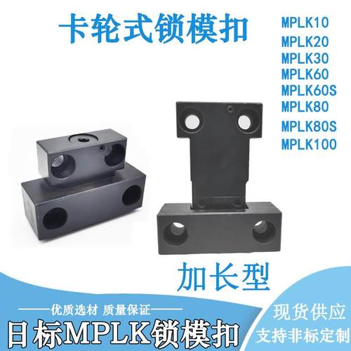 标准MPLK10/20/30/60/80s塑胶模具日标卡轮式锁模扣开闭器