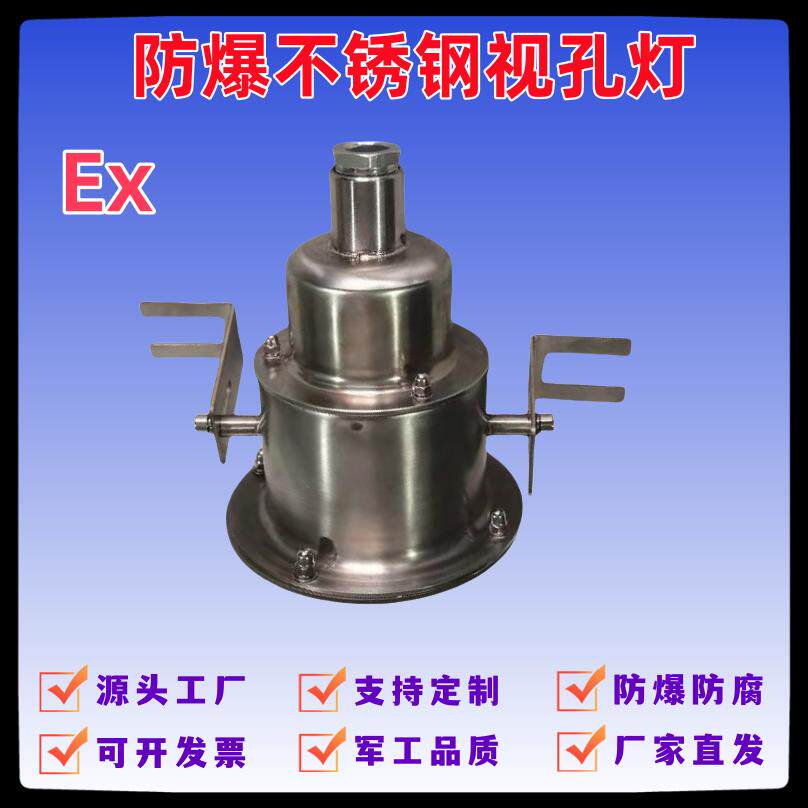 海洋王 华荣 不锈钢灯 视孔灯LED防爆灯304不锈钢投光灯泛光灯