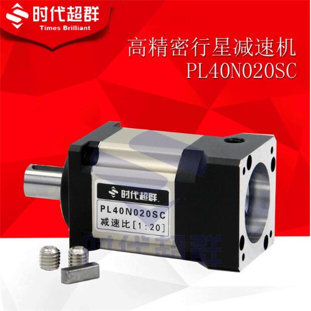 PL40N020SC精密行星减速机配42电机使用 减速比可定制 时代超群