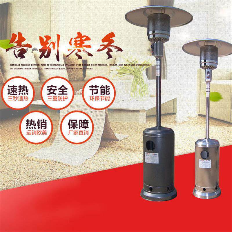 户外庭院燃气液化取暖器瓦斯伞形落地升降节能取暖炉烤火炉子