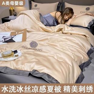 冰丝夏凉被四件套轻奢高级感夏季 ZSVIP2024新款 单人空调被可机洗