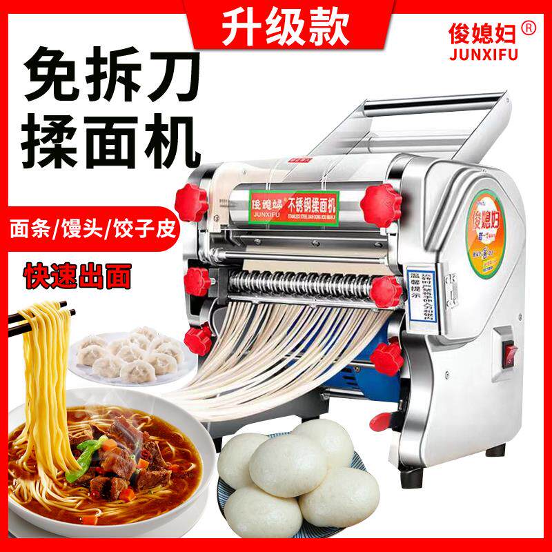 俊媳妇全自动面条机压面机商用电动免拆刀家用小型和面揉压一体机