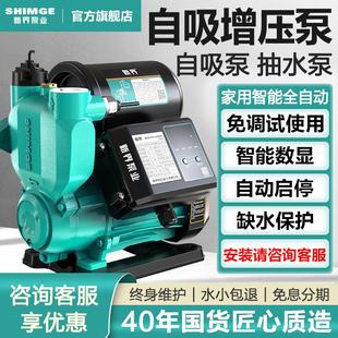 新界增压泵家用全自动静音自吸泵自来水管道加压泵小型水泵抽水泵