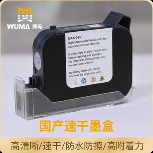 舞码 在线 国产速干墨盒高附着力手持静态喷码 机专用快干墨盒一体式