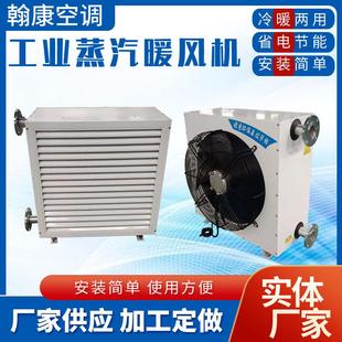 车间蒸汽采暖机组4GS5GS钢制热水型暖风机NF 8不锈钢蒸汽暖风机