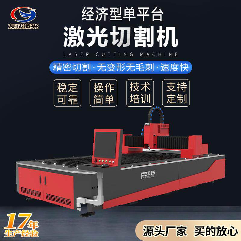 厂家光纤激光切割机数控单平台金属板材切割设备金属激光切割机